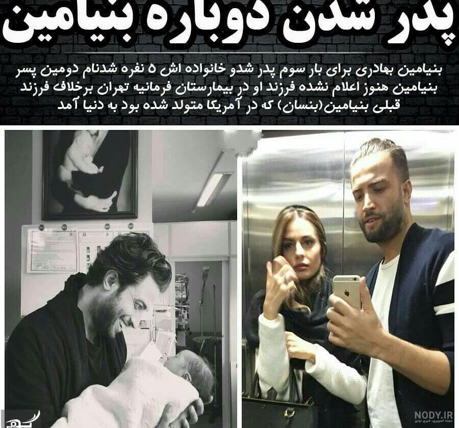 عکس خانواده بنیامین بهادری - عکس نودی عکس خانواده بنیامین بهادری - عکس نودی