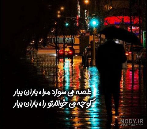 عکس زیبا از شب بارانی عکس زیبا از شب بارانی