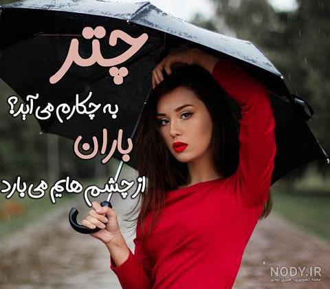 عکس زیبا از چتر در هوای بارانی | تیک طرح مرجع گرافیک ایران