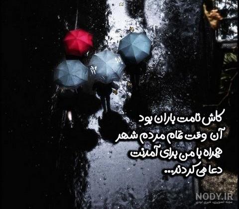 عکس متن باران