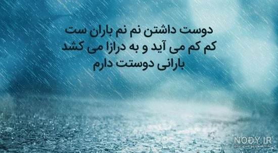 عکس نوشته های بارانی - تبریکده