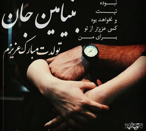 عکس پروفایل اسم بنیامین با مجموعه ای طرح های گرافیکی متفاوت برای این اسم عکس پروفایل اسم بنیامین با مجموعه ای طرح های گرافیکی متفاوت برای این اسم