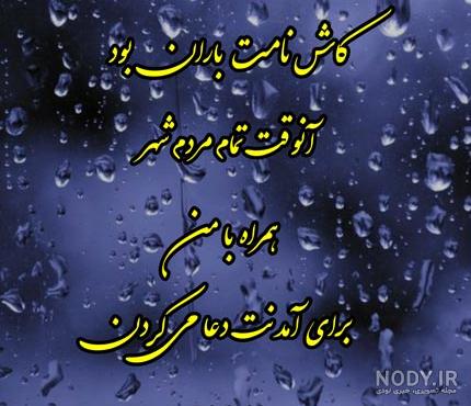 عکس پروفایل باران؛ عکس نوشته روز بارانی، عکس نوشته هوای بارانی عکس پروفایل باران؛ عکس نوشته روز بارانی، عکس نوشته هوای بارانی