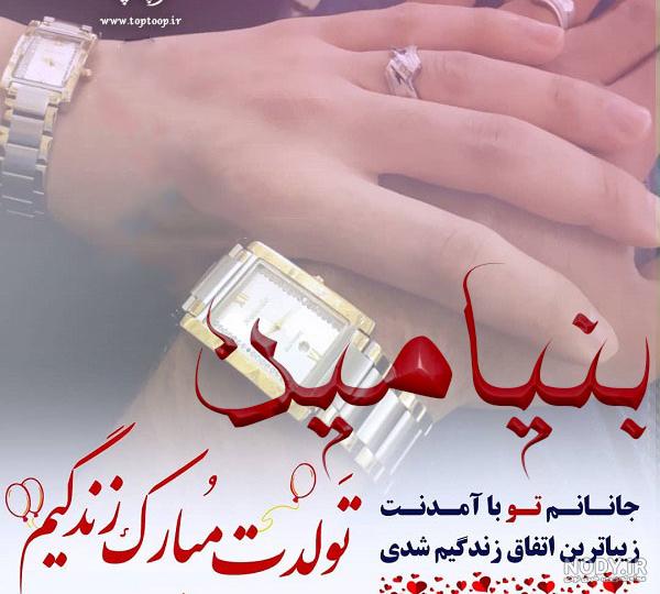 عکس پروفایل بنیامین جانم ولنتاین مبارک | پروفایل گرام