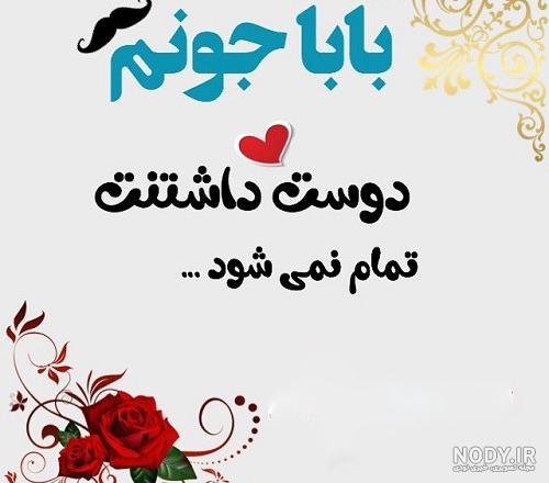 عکس پروفایل پدر فوت شده