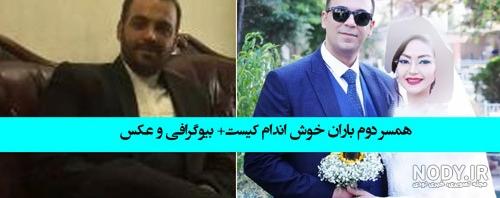 ماجرای جدایی باران خوش‌اندام از امیرحسین صدیق و ازدواج مجددش + عکس |  شهرآرانیوز