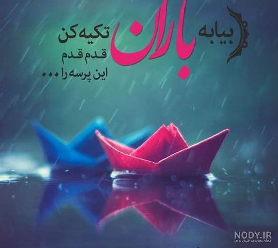 متن هوای بارانی عاشقانه ❤️+ جملات زیبا در مورد باران و عکس بارون - ماگرتا