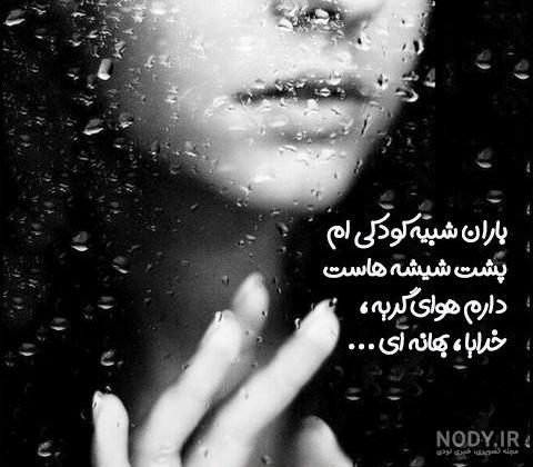 مجموعه کامل عکس پروفایل هوای بارانی با نوشته و ساده - ستاره مجموعه کامل عکس پروفایل هوای بارانی با نوشته و ساده - ستاره