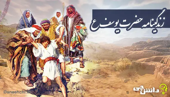 مقبره ی حضرت یوسف کجاست ؟ رود نیل یا فلسطین | پایگاه خبری تحلیلی انصاف نیوز