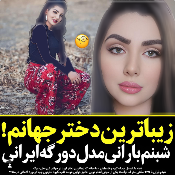 همسر دوم باران خوش اندام کیست ؟