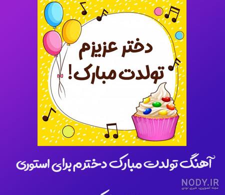 پیام تبریک تولد صمیمانه - کارت پستال دیجیتال