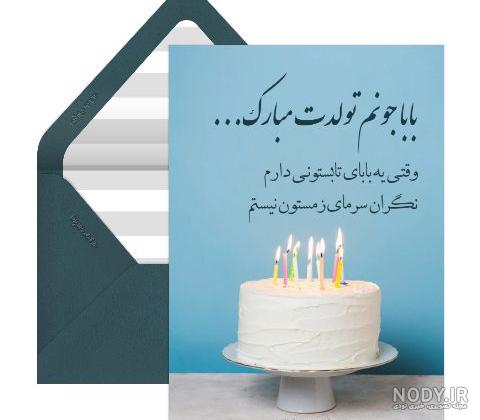 متن کوتاه تولد پدر