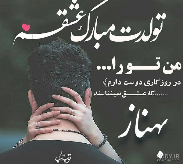 150 اس ام اس و عکس تبریک تولد +پروفایل تبریک تولد | کارت پستال تبریک