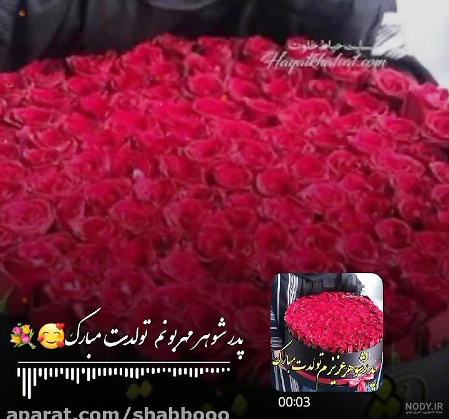 20 متن تبریک روز پدر به پدرشوهر عزیزم [رسمی و مودبانه!]