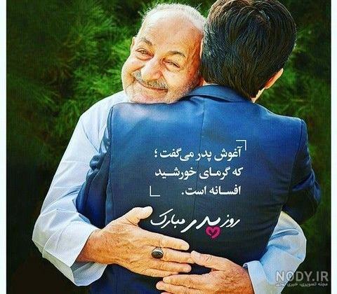 20 متن پدر به دخترش عاشقانه و احساسی + عکس نوشته پدر برای دختر - تبریکده 20 متن پدر به دخترش عاشقانه و احساسی + عکس نوشته پدر برای دختر - تبریکده