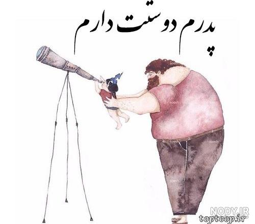 بایگانی‌ها پدربزرگ | تیک طرح مرجع گرافیک ایران