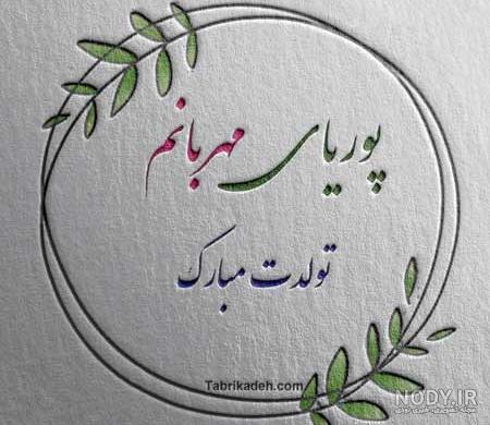 تبریک تولد پوریا طرح کیک تولد - ردپیکس تبریک تولد پوریا طرح کیک تولد - ردپیکس