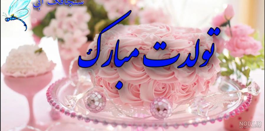 تقدیدیمی برای بهناز جون