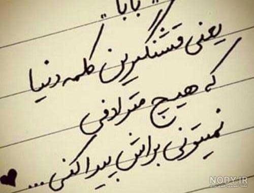 جمله گوته : آن چه فرزند درباره پدر می‌اندیشد مهم + عکس نوشته