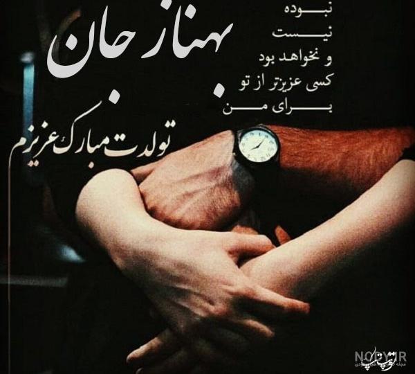 عکس تبریک تولد خاله مهناز