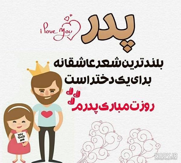 عکس روز پدر | ۶۵ عکس پروفایل روز پدر مبارک - ستاره