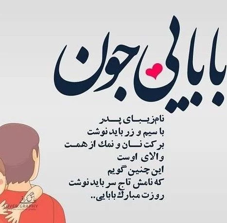 عکس نوشته تبریک تولد پدر + زیباترین عکس بابا جان تولدت مبارک - تبریکده