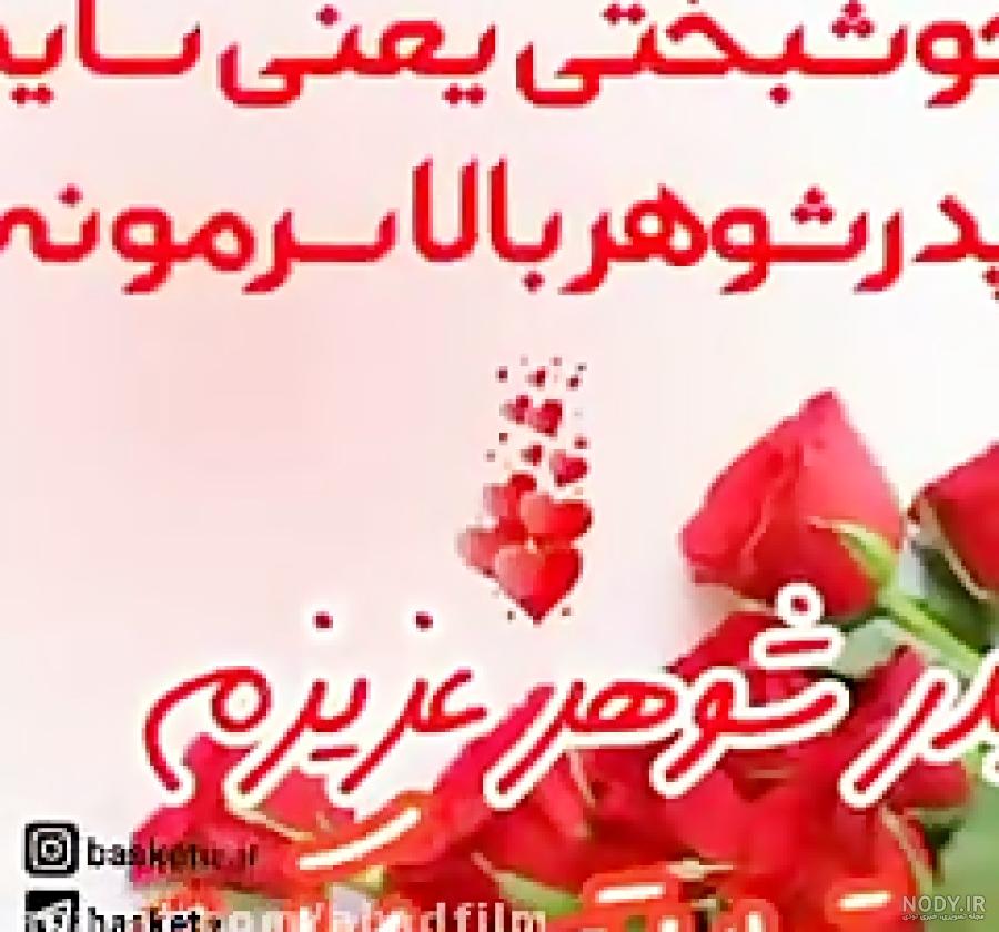 عکس نوشته تبریک تولد پدر شوهر فوت شده عکس نوشته تبریک تولد پدر شوهر فوت شده