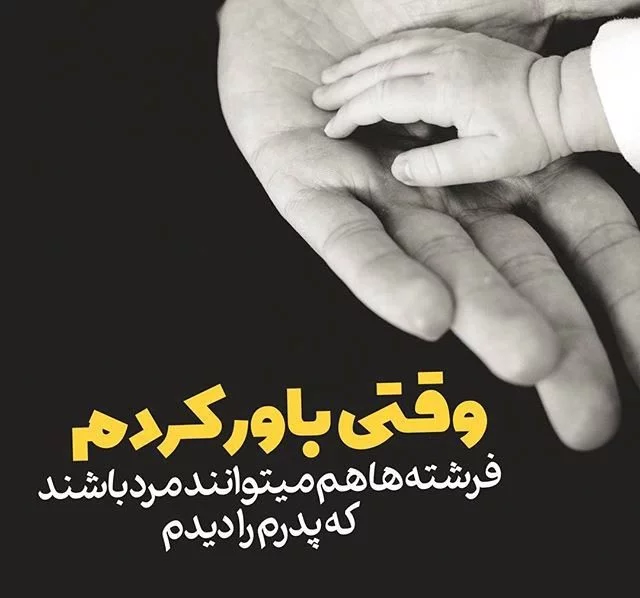 عکس نوشته درباره پدربزرگ عکس نوشته درباره پدربزرگ