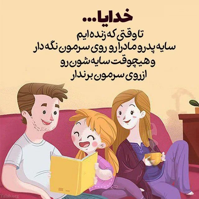 عکس نوشته درباره پدر و مادر 👪 | پیکوپیکس عکس نوشته درباره پدر و مادر 👪 | پیکوپیکس