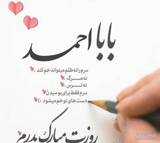 عکس نوشته روز پدر 💝 | بیش از 10 عکس‌نوشته جذاب | پانداگراف