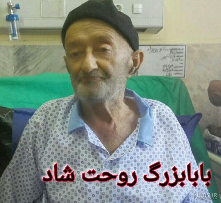 عکس نوشته فوت پدربزرگ 😭 60 عکس پروفایل غمگین برای فوت پدربزرگ عزیزم - تاپ  ناپ