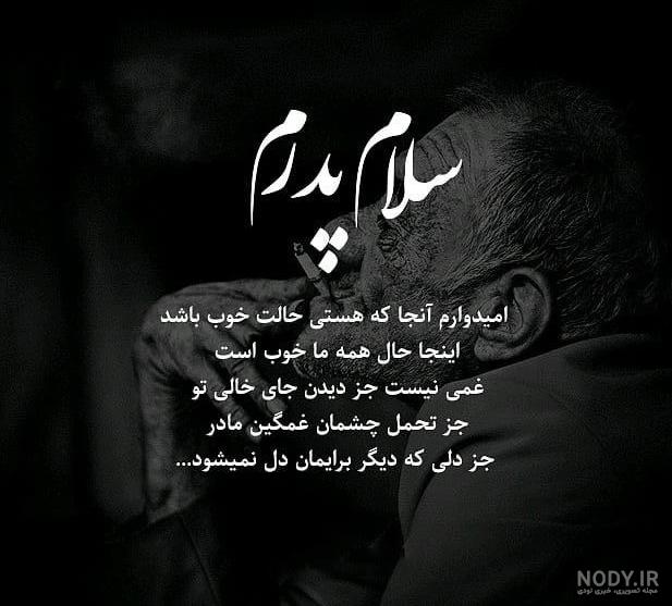 عکس نوشته پدر +عکس پروفایل پدر 98 عکس نوشته پدر +عکس پروفایل پدر 98