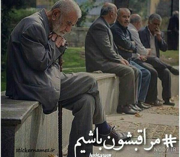 عکس پدر بزرگ - عکس نودی عکس پدر بزرگ - عکس نودی