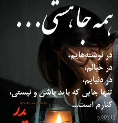 عکس پدر دختری فوت شده عکس پدر دختری فوت شده