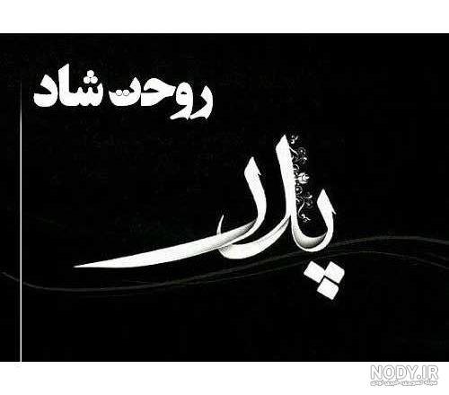 عکس پروفایل برای غم پدر
