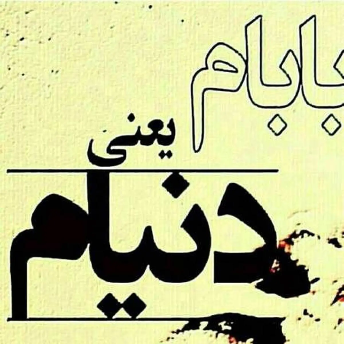 عکس پروفایل تبریک روز پدر + عکس نوشته های جدید روز پدر