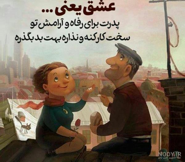 عکس پروفایل درباره پدر مادر