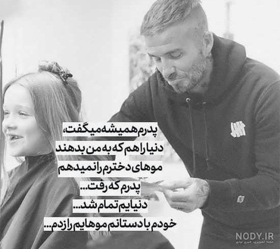 عکس پروفایل روز پدر و روز مرد • شعر و کارت تبریک روز پدر • مجله تصویر زندگی عکس پروفایل روز پدر و روز مرد • شعر و کارت تبریک روز پدر • مجله تصویر زندگی