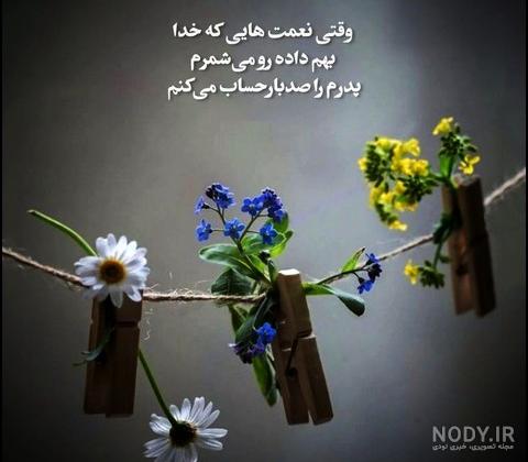 عکس پروفایل پدر | عکس نوشته پدر مفهومی زیبا و عاشقانه جدید درباره پدر