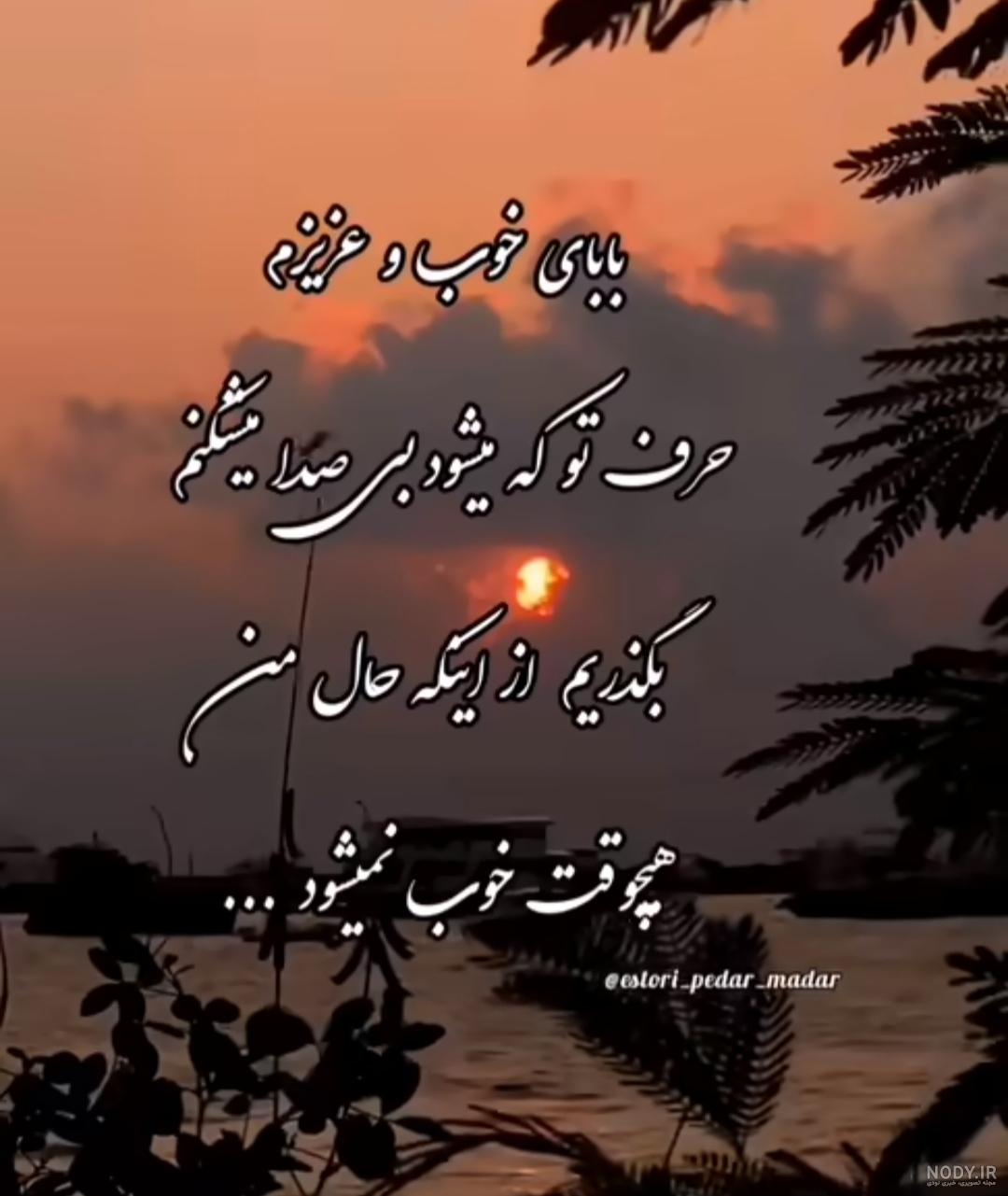 عکس پروفایل پدر فوت شده