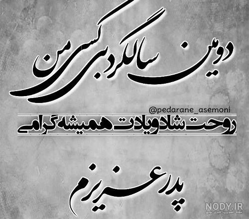 عکس های پروفایل پدر فوت شده و عکس نوشته های پدر از دست رفته عکس های پروفایل پدر فوت شده و عکس نوشته های پدر از دست رفته