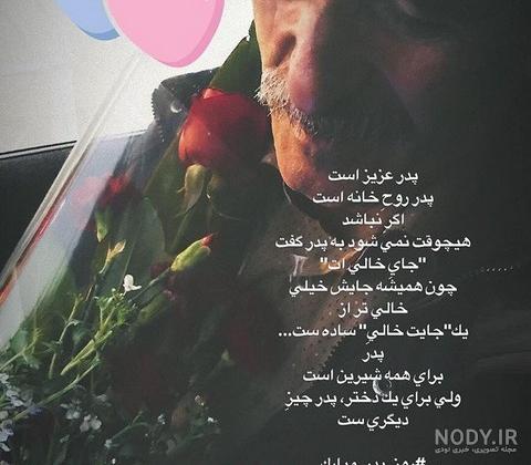 عکس پدر فوت شده از طرف دختر