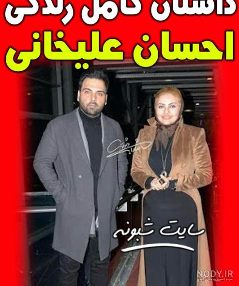 عکس پدر مادر احسان علیخانی عکس پدر مادر احسان علیخانی
