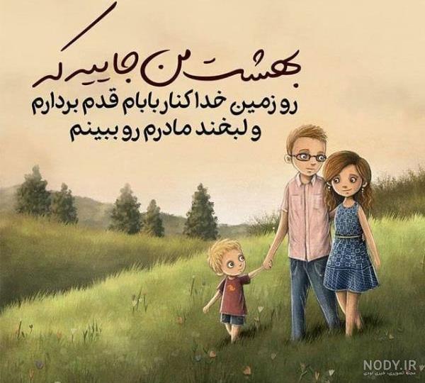 عکس پدر و مادر و دختر برای پروفایل