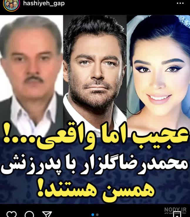 عکس پدر و مادر محمد رضا گلزار عکس پدر و مادر محمد رضا گلزار