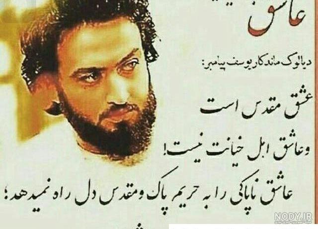 عکس پدر یوسف پیامبر - عکس نودی