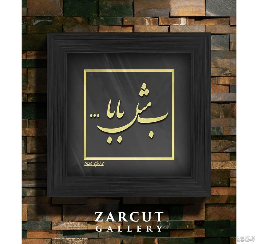 قاب عکس پدر