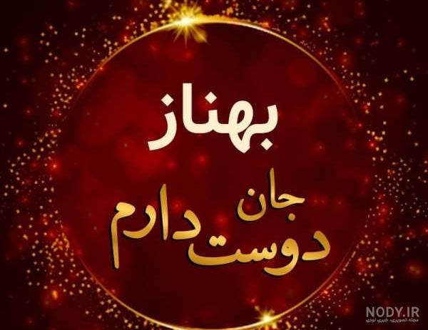 مامان بهناز روزت مبارک تبریک روز مادر - ردپیکس