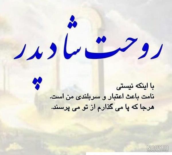 متن تسلیت پدر شوهر + جملات رسمی و صمیمانه تسیلت فوت پدر همسر متن تسلیت پدر شوهر + جملات رسمی و صمیمانه تسیلت فوت پدر همسر