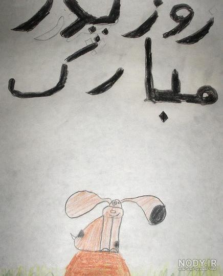 نقاشی روز پدر ساده و زیبا، کودکانه، دخترانه و پسرانه برای رنگ آمیزی نقاشی روز پدر ساده و زیبا، کودکانه، دخترانه و پسرانه برای رنگ آمیزی